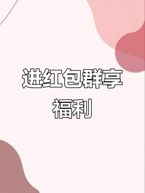土豪红包群赚钱版缩略图