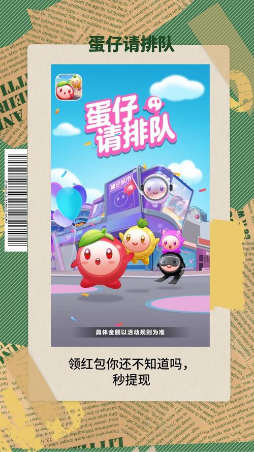 蛋仔请排队红包版