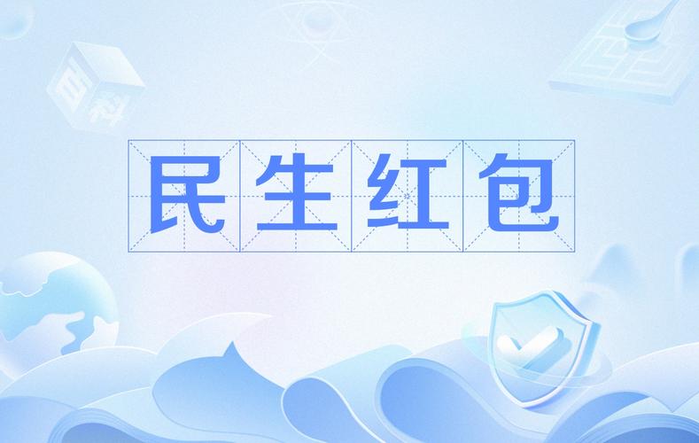 百姓红包图标