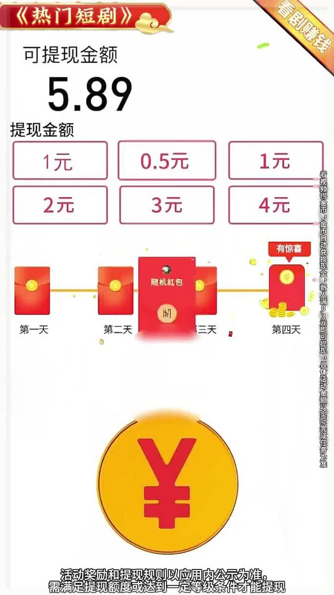 妙看领红包赚钱版