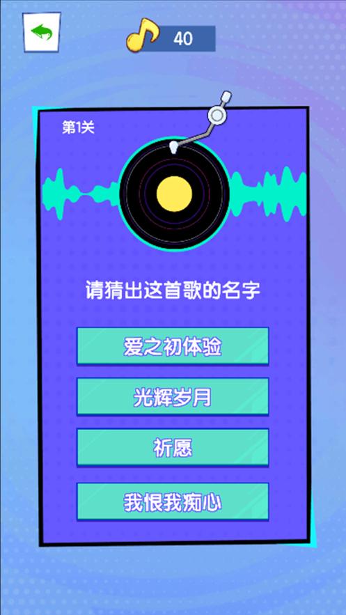 天天来猜歌提现版截图