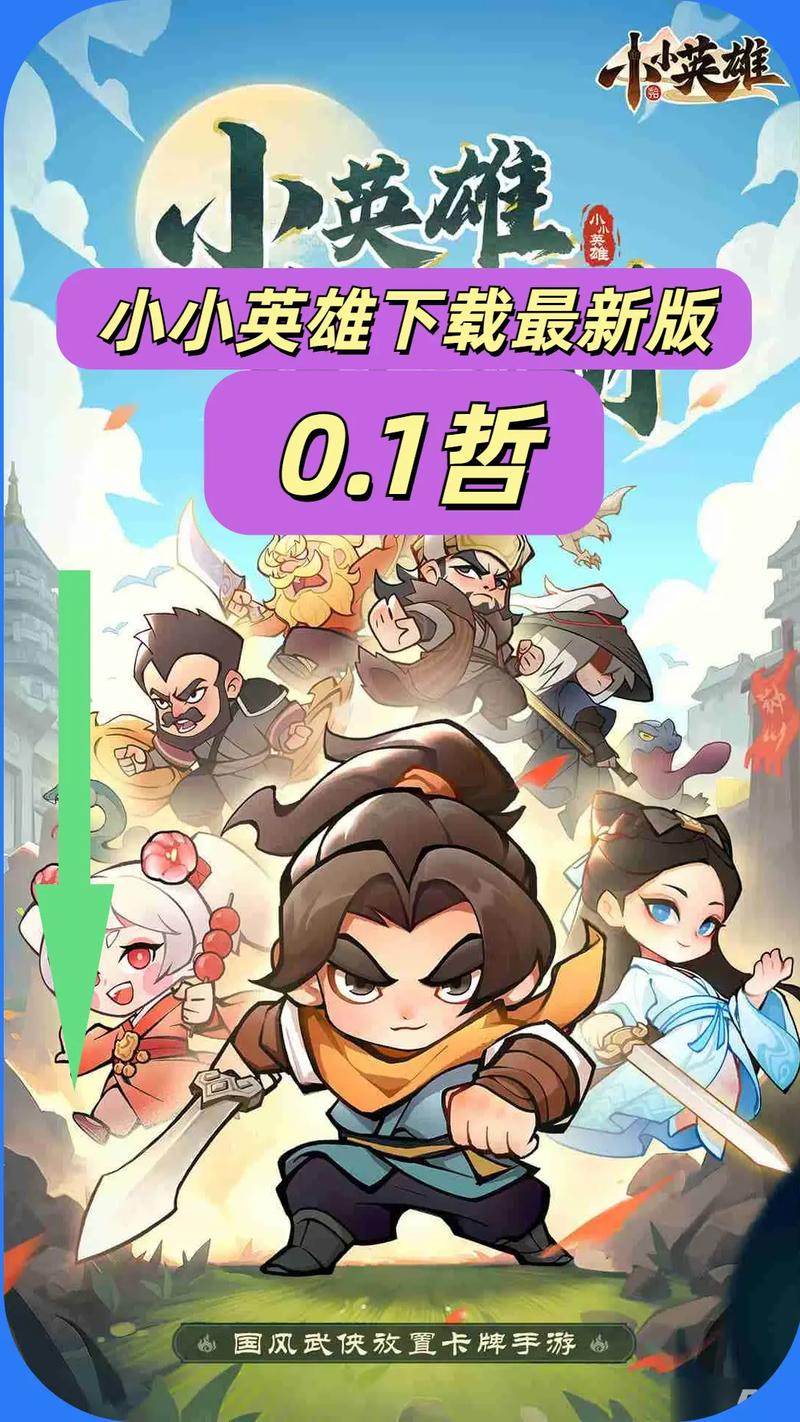 小小英雄红包版