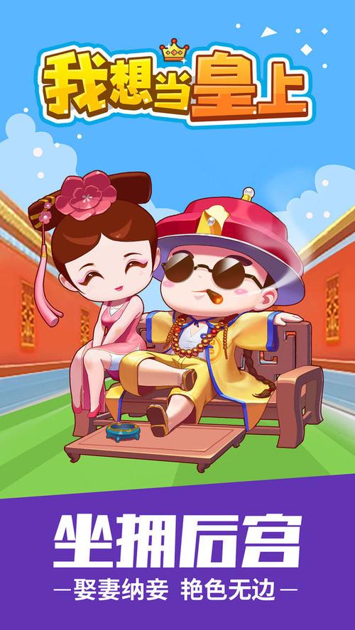 我想当皇上领红包