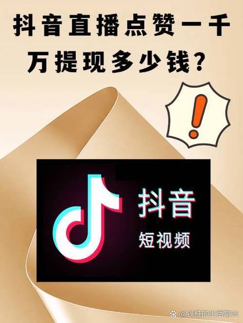 财富聊抖音点赞赚