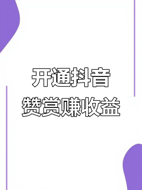 抖音点赞赚接单1