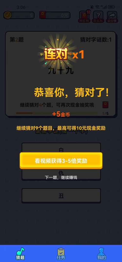 答题猜猜乐红包版v1.0.1