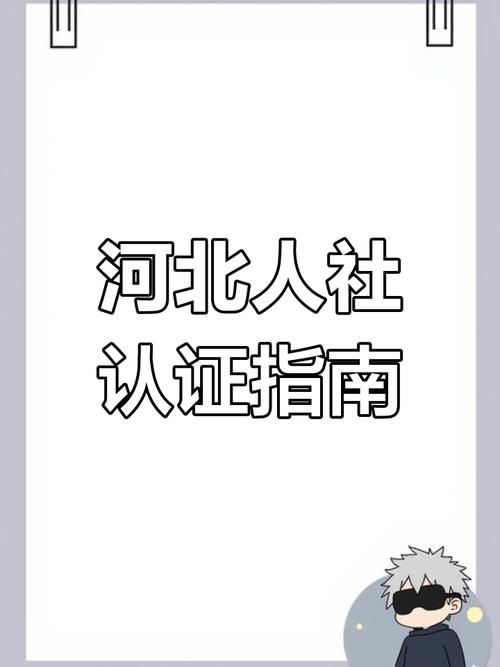 河南人社网上认证