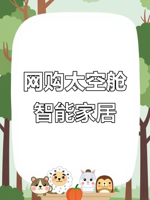 共享太空舱赚钱