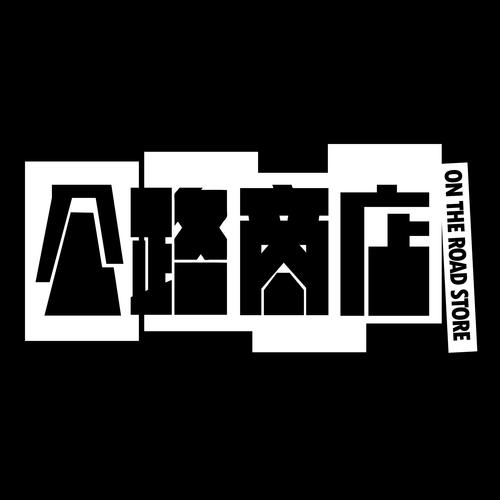 公路商店小说看文