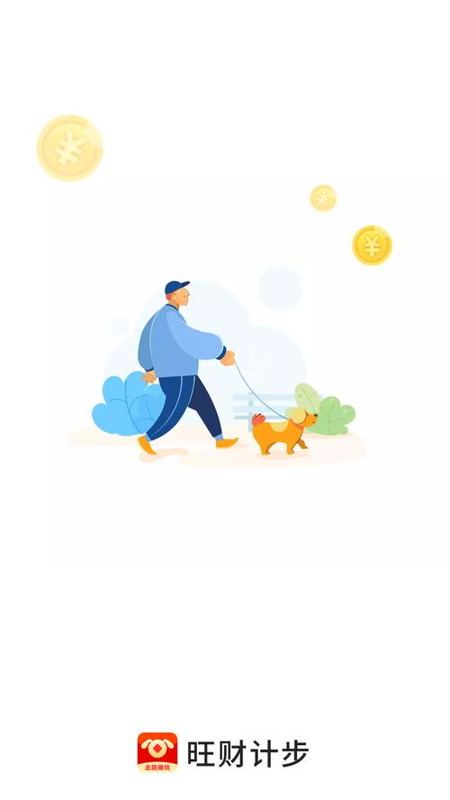 旺财计步app