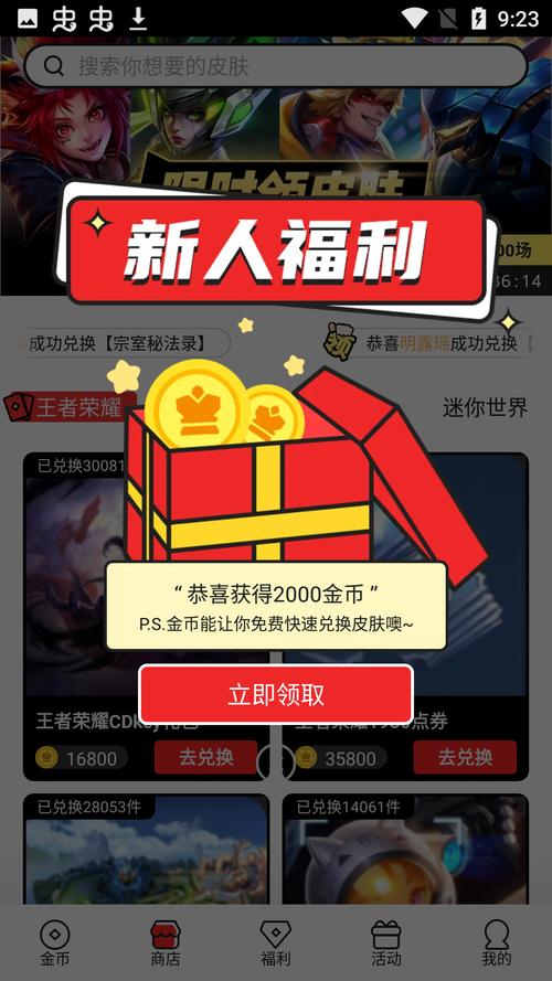 全民领赏