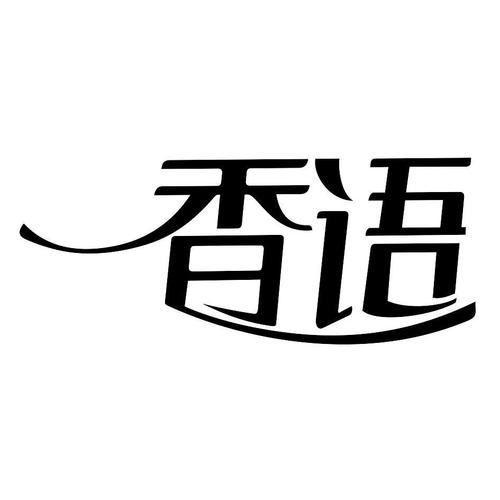 香语小说会员vi