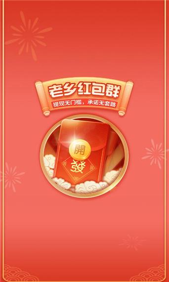 红包老乡群红包版图标