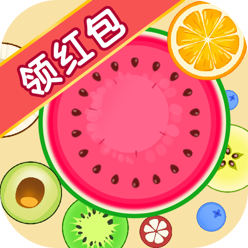 西瓜大合成2红包图标