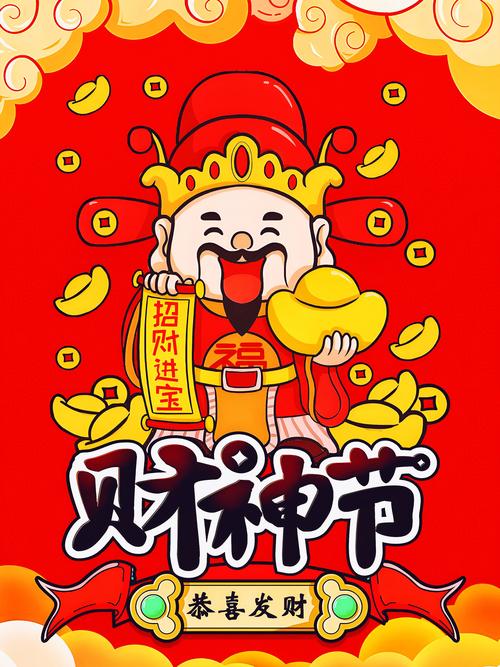 丰收财神爷202缩略图