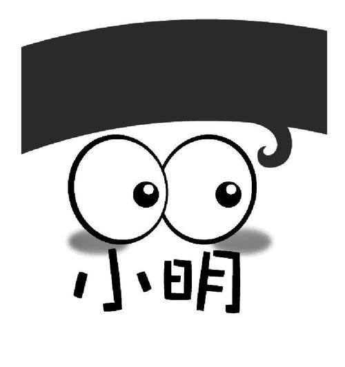 小明试玩