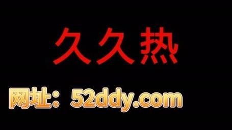 久热国产vs视频