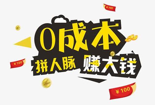 人脉赚红包版