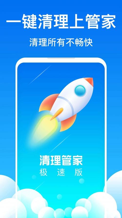 超速清理管家赚钱软件下载