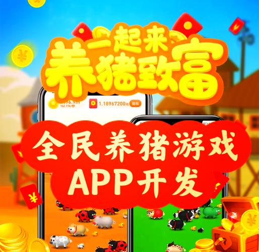 全民来养猪赚钱极