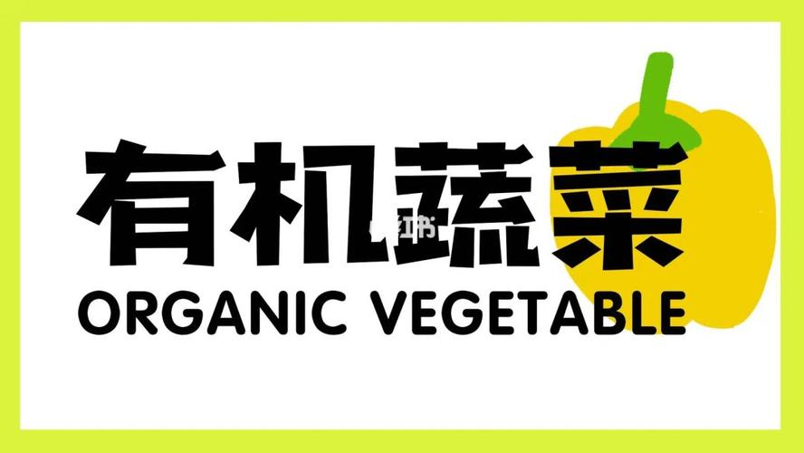 有机菜市场可提版