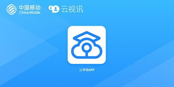 云考点app下载