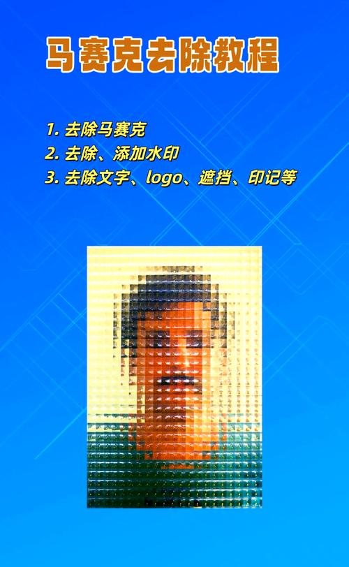 图片马赛克消除手缩略图