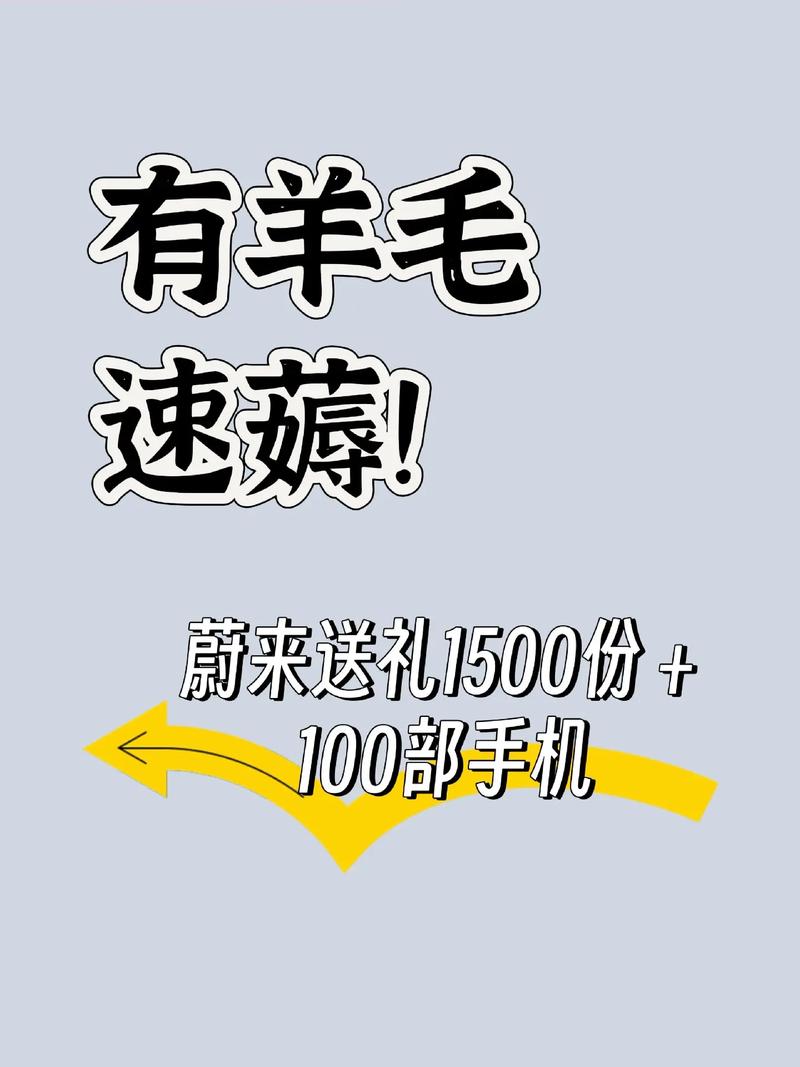羊毛来了
