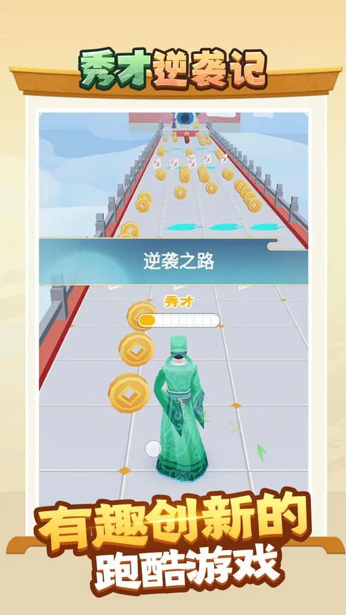 秀才逆袭记免广告版图标