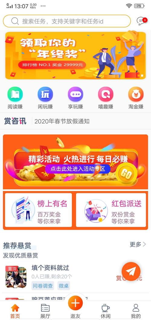 币赏任务悬赏平台