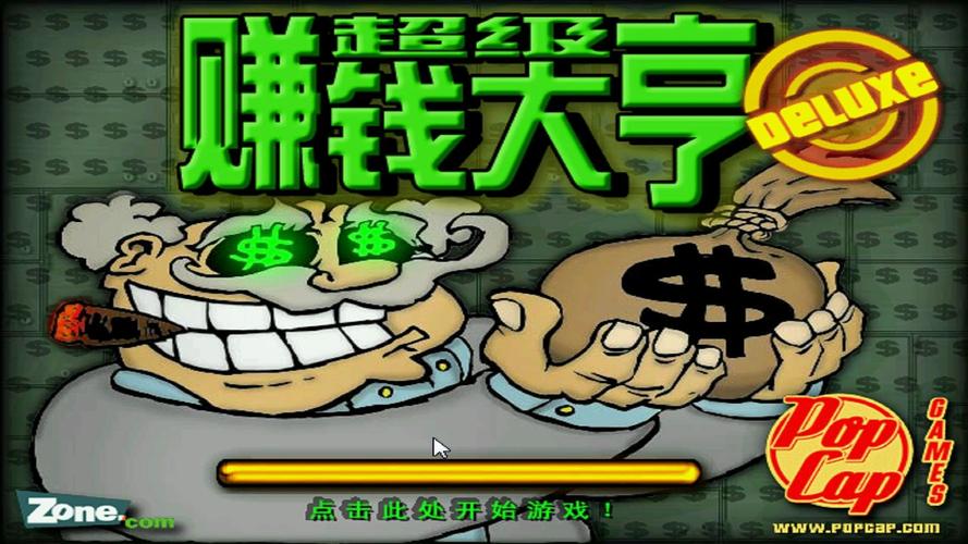 超级赚钱大亨