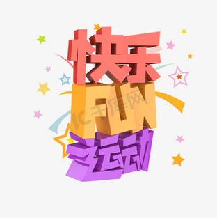 欢乐动运动赚钱截图