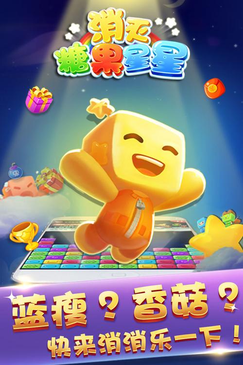 消灭糖果赚钱游戏