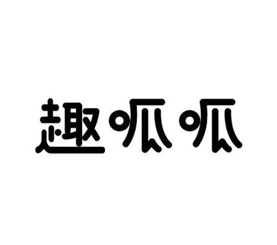 趣呱呱最新版