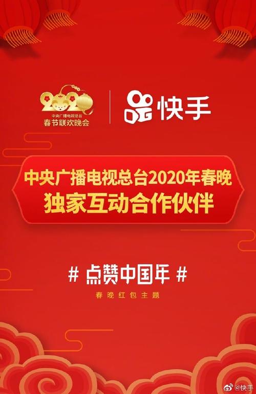 快手春晚红包版