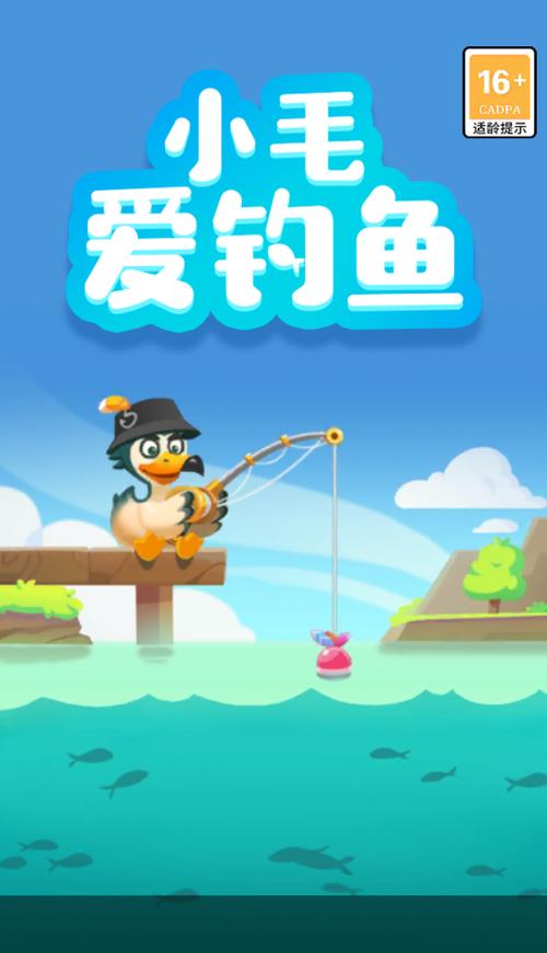 小毛爱钓鱼红包版