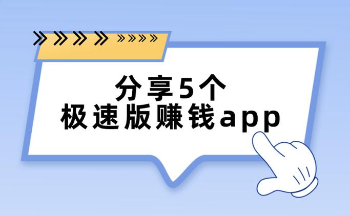 快刷极速版赚钱app缩略图