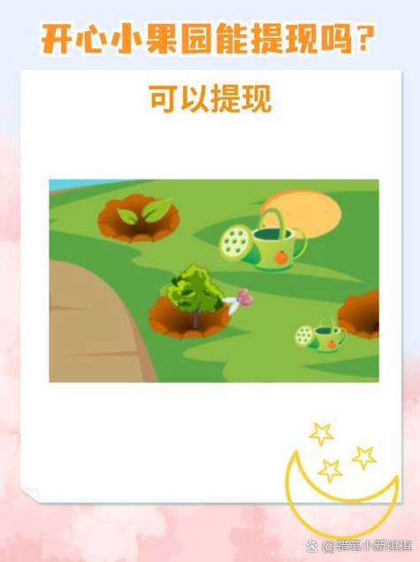 开心小果园赚钱领