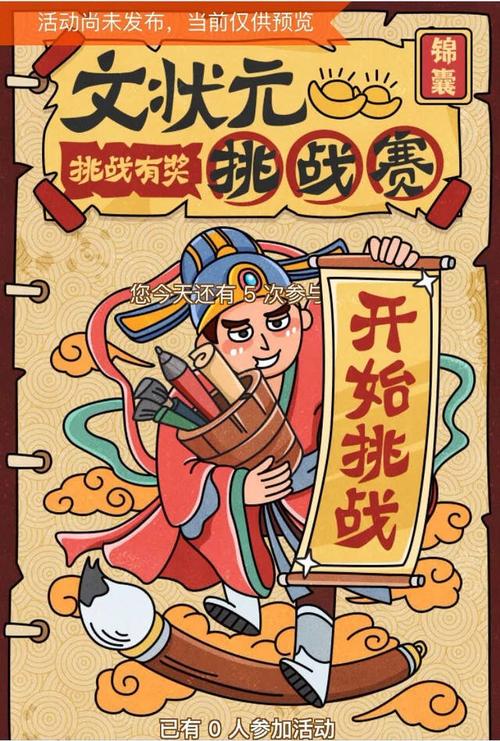 状元挑战冲冲冲闯缩略图