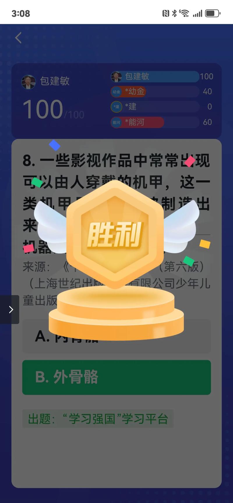 四人赛答题神器App官方版