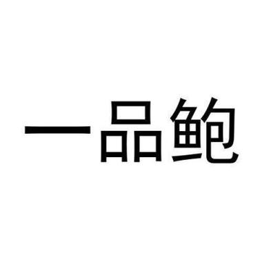 一品鲍版v1.0.6安卓版