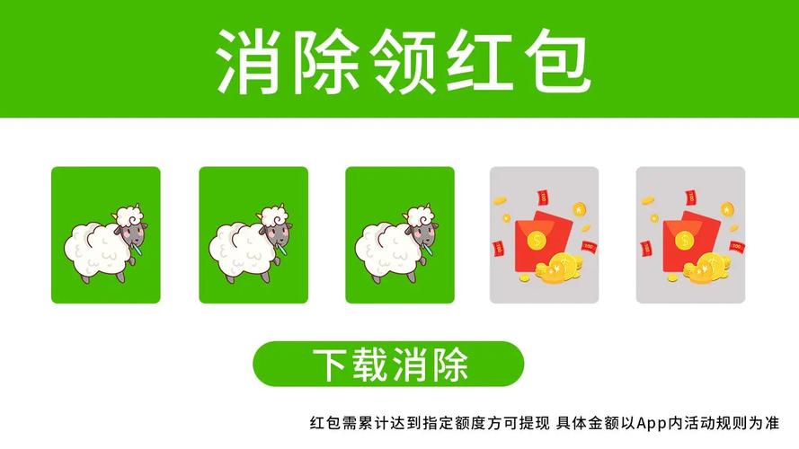跳跳消消乐红包赚