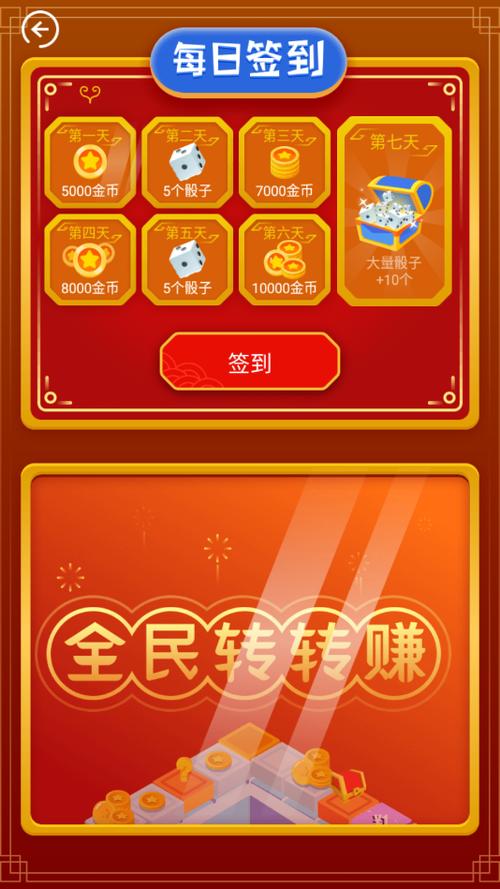 全民转转赚骰子版