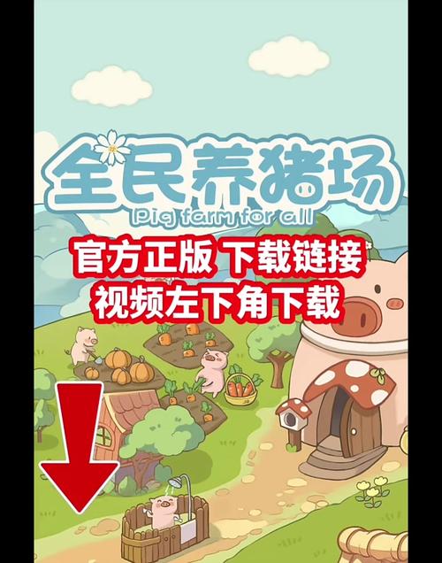 全民养猪场赚钱2