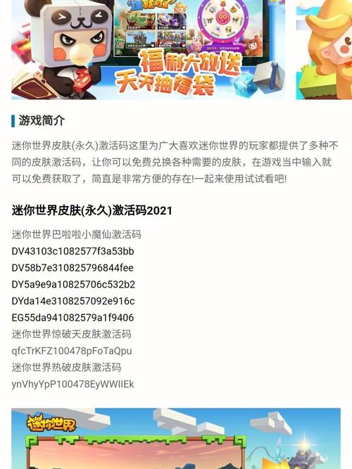 迷你世界激活码生