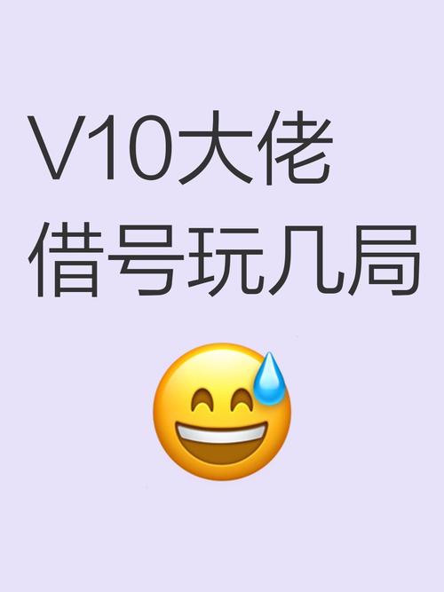 V10大佬app游戏截图