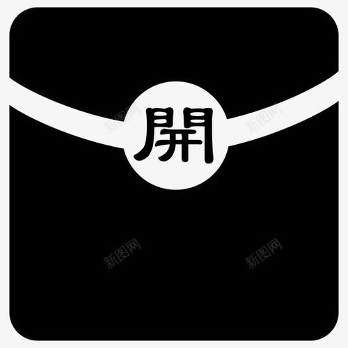 拆红包