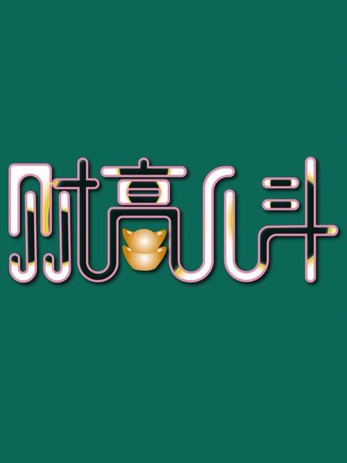 我才高八斗