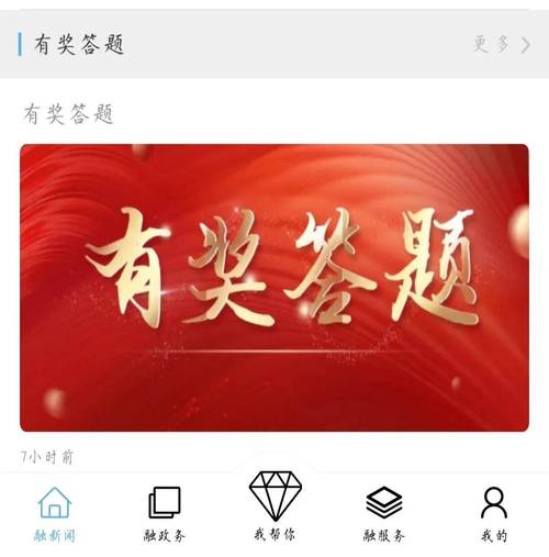有奖问答
