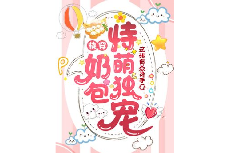 奶包小说